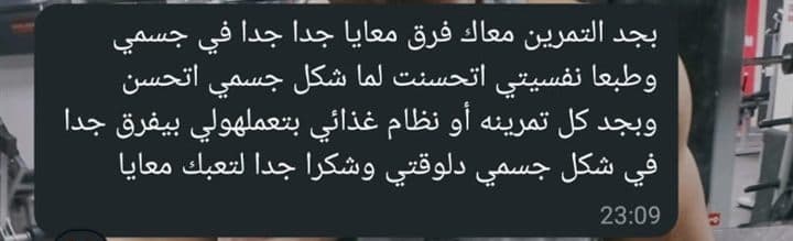 فرق كبير في شكل الجسم، والنفسية اتحسنت مع تحسن الشكل.