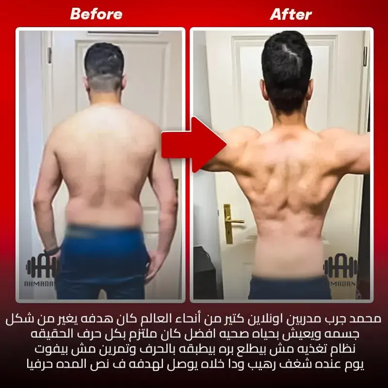 صور قبل وبعد: محمد